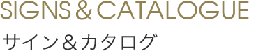 Signs&Catalogue サイン&カタログ