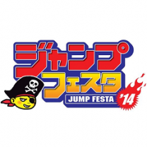 ジャンプフェスタ｀14（東京）12月