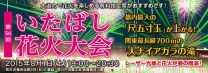 第56回いたばし花火大会(東京)8月