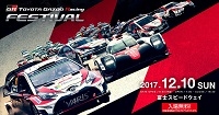 TOYOTA GAZOO Racing FESTIVAL（東京）12月