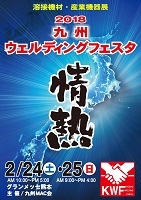 2018九州ウェルディングフェスタ（福岡）2月