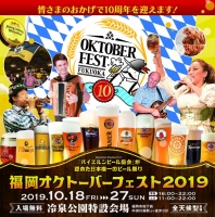 福岡オクトーバーフェスト2019（福岡）10月